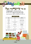 해남군, 2월은 매일시장 매일 가는 달