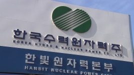 한빛5호기 계획예방정비 착수..4월 초 발전 재개 예정