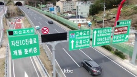 광주광역시, 지산IC 특정감사..지위고하 막론, 책임 물을 것