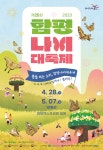 함평나비축제 가고 배달의민족 쿠폰 받자!