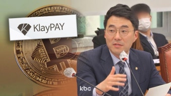 전문가 “김남국, 밤낮 안 가리고 코인거래…국회의원으로 부적절한 행동”