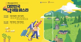 할인권 받아서 알뜰 여행 떠나요!..숙박 최대 5만원 할인