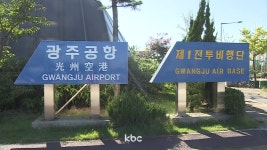 전남도, 광주 군공항 특별법 시행령 자체안 마련해 대응