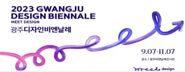 6일 개막하는 광주디자인비엔날레, 메타버스에서 즐겨요