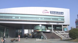 칼들고 김대중컨벤션센터 가겠다 커뮤니티글에 경찰 대응 나서