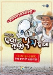 2023 무안갯벌낙지 축제 10월 27~28일 개최