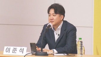 이준석 