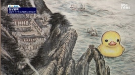 [KBC갤러리]상상유희 - 김호민作(화순군립최상준미술관)