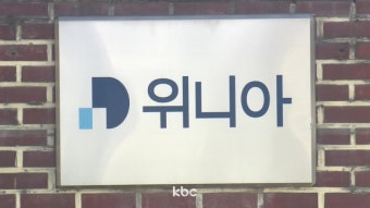 검찰, '수백억원 임금체불 혐의' 대유위니아 압수수색
