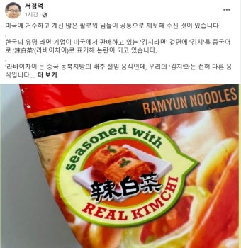 미국서 파는 '김치라면'에 중국 배추절임 표기한 국내 업체