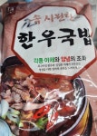 엄마 손맛이라더니 대장균 맛..이 국밥 먹지 마세요!