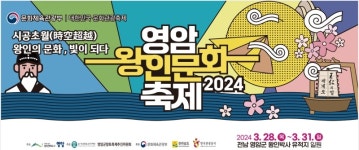 대한민국 밤밤곡곡 100선 영암 달빛축제 22일 개최