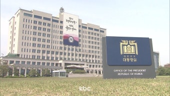 대통령실 