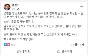 홍준표, 한동훈 저격 