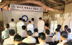 등록문화재 원불교 영광신흥교당 대각전 새 단장