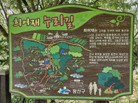 [전라도 돋보기]왕건과 오씨 부인 사랑의 숨결 서린 희여재