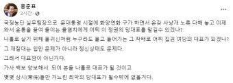 홍준표, 한동훈 겨냥해 비판 포화 