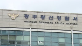 광주 광산경찰서 형사2팀, 으뜸형사팀 선정..시민 안전 최우선