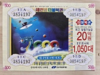 [남·별·이]복권 수집왕 노장환..40년간 모은 복권 변천사 한눈에(1편)