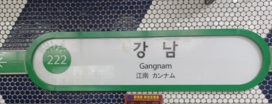 강남역에 이름 붙는 치과의 정체는? 자우림 김윤아 남편 치과