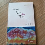 [남·별·이]김용하 용아기념사업회 이사장..人文의 향기 전파(2편)