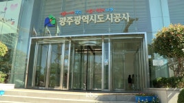 광주도시공사 공모 중 입찰방해 의혹..경찰 내사