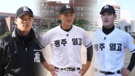 롯데1R, 삼성 5R, KIA 11R 야구 명문 광주일고, 2025 드래프트 3명 배출