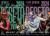 韓·中·日 공연 6개 작품, 10월 4일부터 ACC에서 만나요