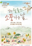 가을 어린이날 강진 월출산 소풍가는 날 기대 만발