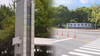 목포대-순천대 통합 의대 신설 '진통'..20일 최종 결정