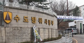 검찰, 12·3 비상계엄 국회 투입 수도방위사령부 압수수색