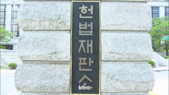 헌법재판소, '윤석열 탄핵 심판' 첫 재판관 회의