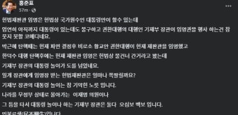홍준표 대구시장, 최상목 대통령 권한대행 부총리 겸 기획재정부 장관 탄핵 추진에 강하게 비판
