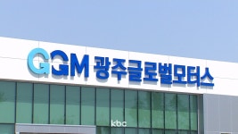 GGM 최대 주주 노조 GGM 파업, 신중해야