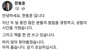한동훈 '국민이 먼저입니다' 26일 출간..정치 재개 신호탄