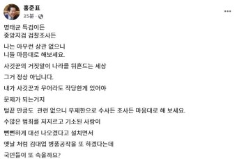 홍준표, '명태균 의혹'에 