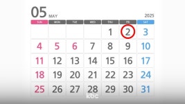 5월 2일 임시공휴일 지정하나?..최대 6일 황금연휴에 기대감↑