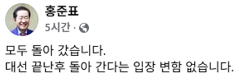 홍준표 전 대구시장, 귀국 후 국민 통합 촉구 발언에 보수 진영 관심 집중
