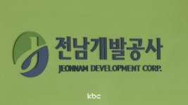 전남개발공사 市지역 만원주택’ 공급 추진 검토
