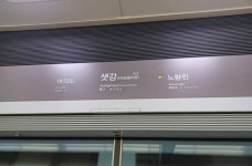 2013전동공작소신림 | 샛강역 전동휠체어 추락..신림선, 1시간 만에 열차 운행 재개