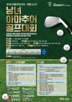 승용차·홀인원 1억 상금 제1회 인텔리텍코리아·해피니스CC 남녀 아마추어 골프대회 22일부터 개막
