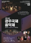 전통과 AI의 만남, 제16회 광주국제음악제...NEO:CONCERTO 무대에