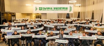 전남대 경영전문대학원, 홈커밍데이·송년회 성료