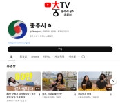 김선태 떠난 충주시 유튜브, 구독자 80만 재달성
