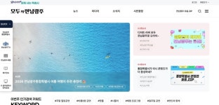 "이제 한 곳에서 본다"...광주·전남 홍보 플랫폼 통합