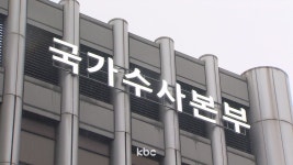 장윤기父 유착 의혹…결국 '광주광산서 살인사건 진상규명' 특별수사팀으로 확대