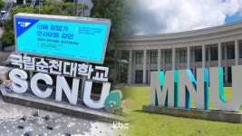 목포대냐 순천대냐…전남광주통합특별시가 전남 의대 선정