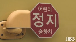 제주 학원차량 사망사고.. 동승자는 시스템에만 존재