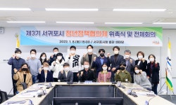 서귀포시 청년정책 최우선 역점사업으로