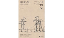 다시 만난 추사秋史, 그리고  제주